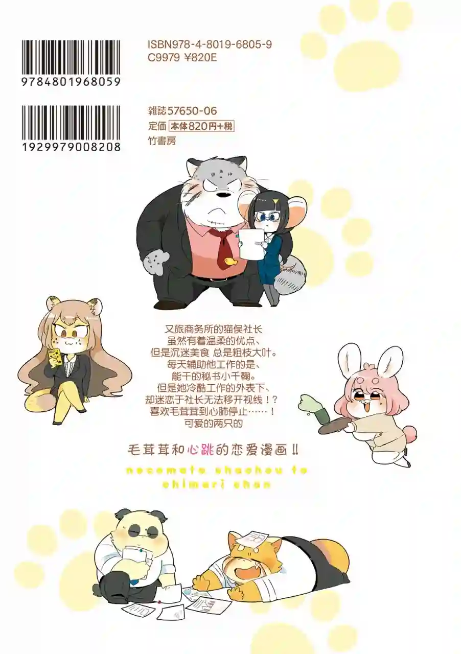 猫俣社长和小千鞠番外01