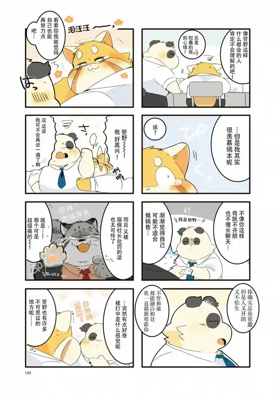 猫俣社长和小千鞠番外01
