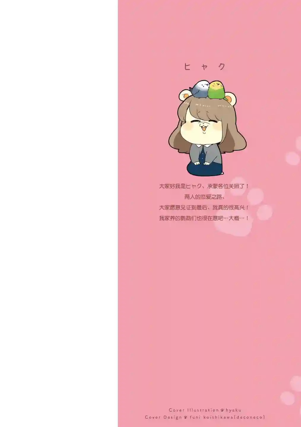 猫俣社长和小千鞠第14话