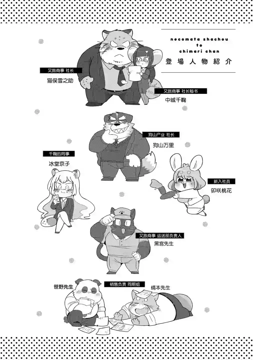 猫俣社长和小千鞠第14话