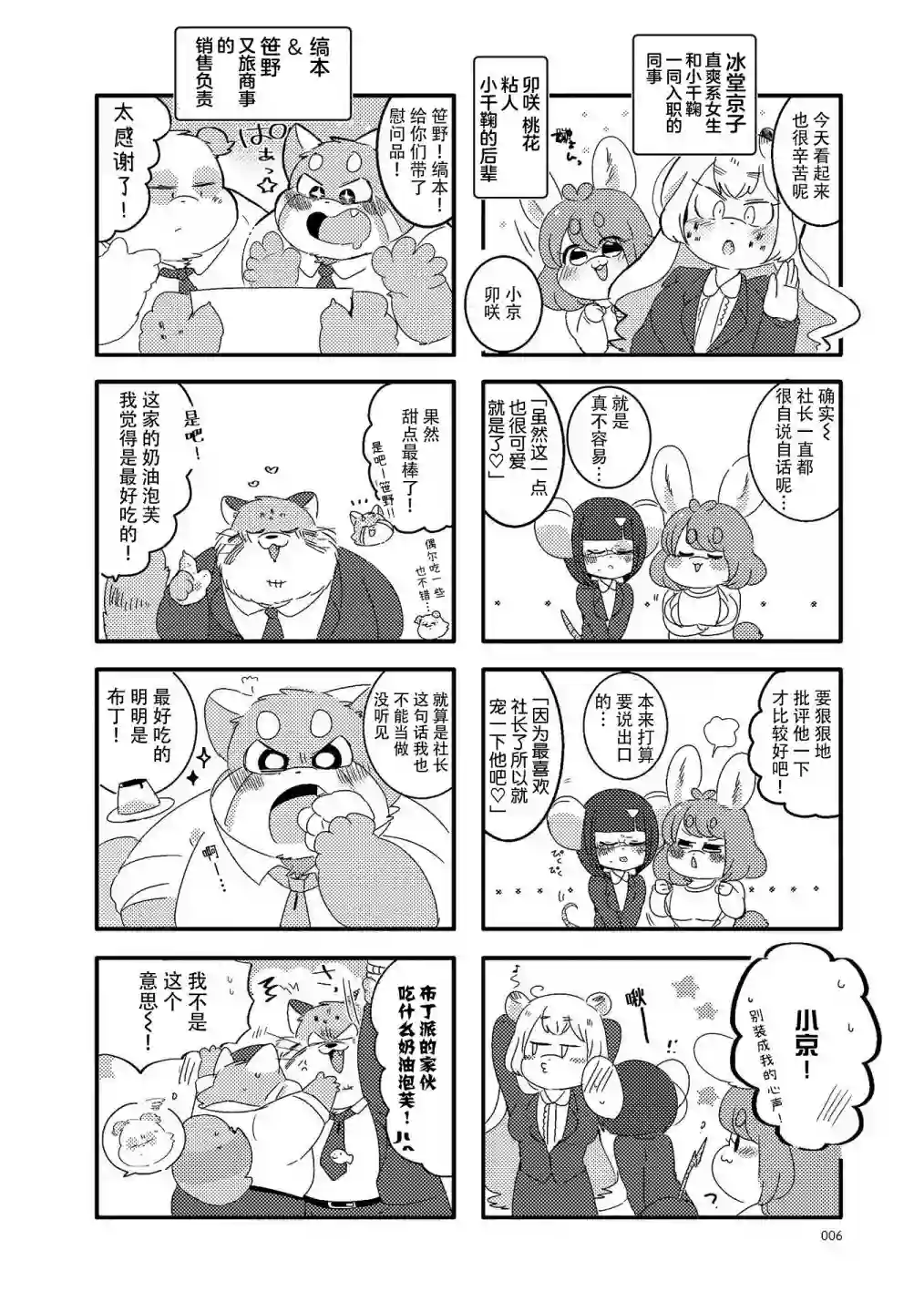 猫俣社长和小千鞠第14话