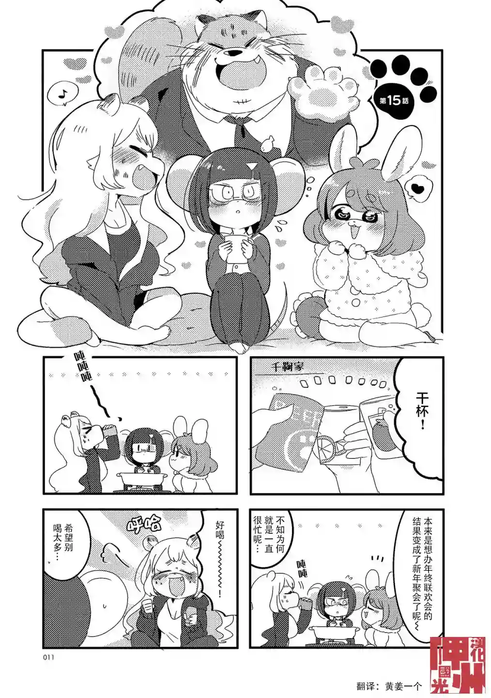 猫俣社长和小千鞠第15话