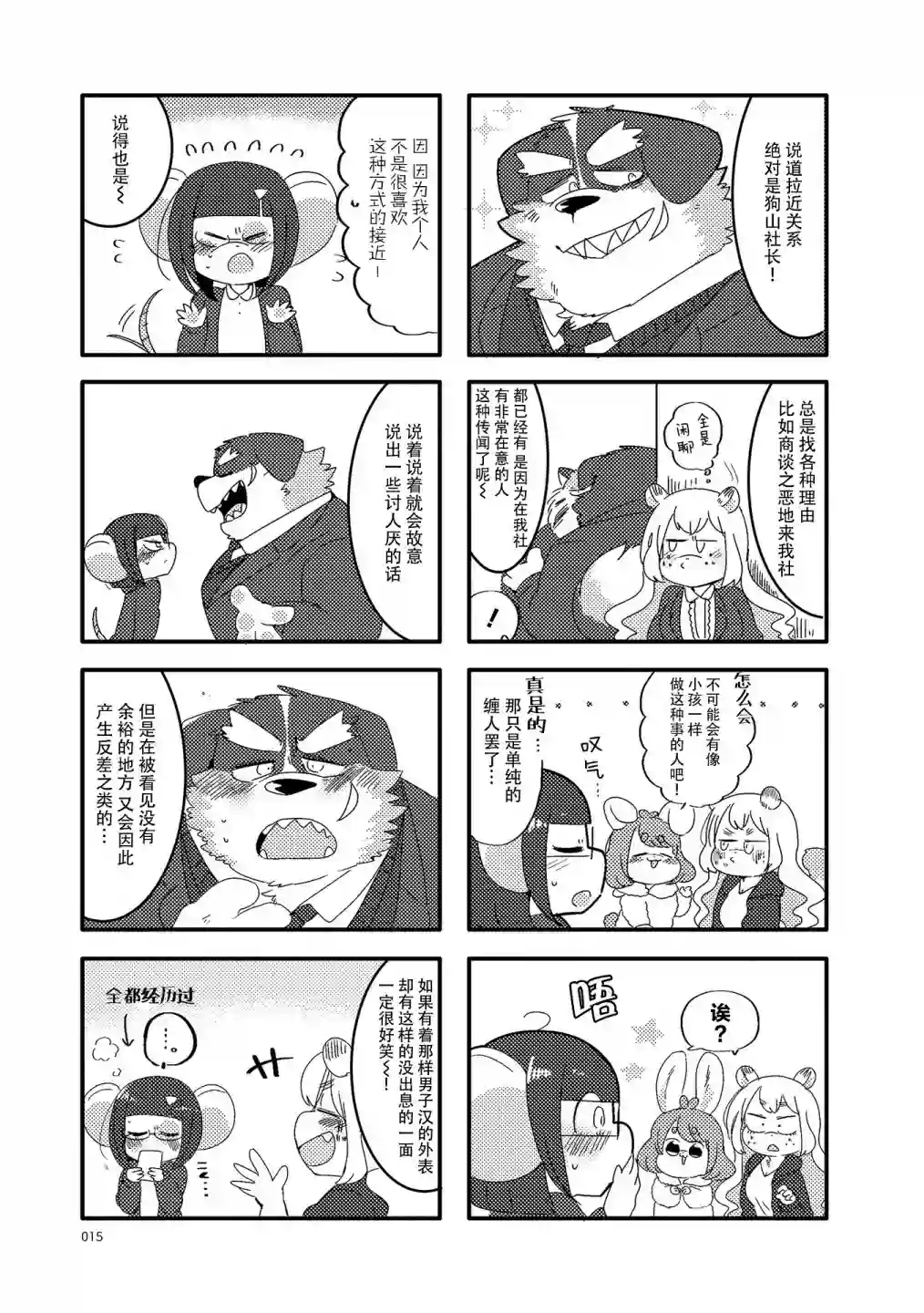 猫俣社长和小千鞠第15话