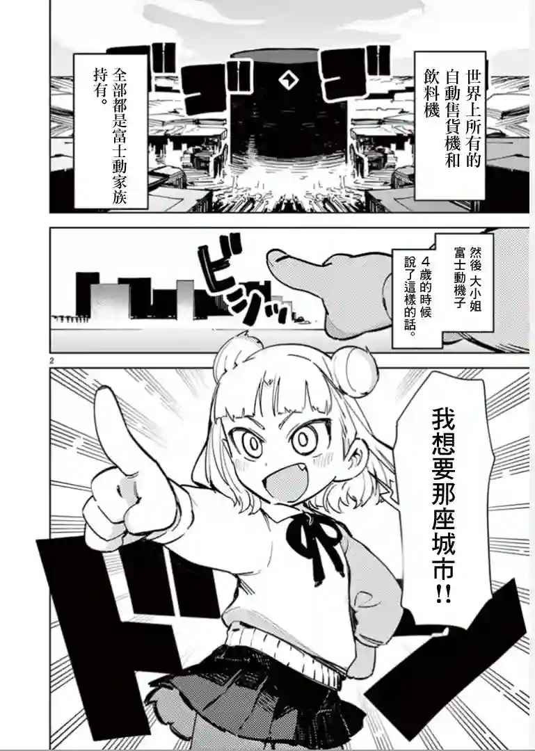 巨人大小姐第01话