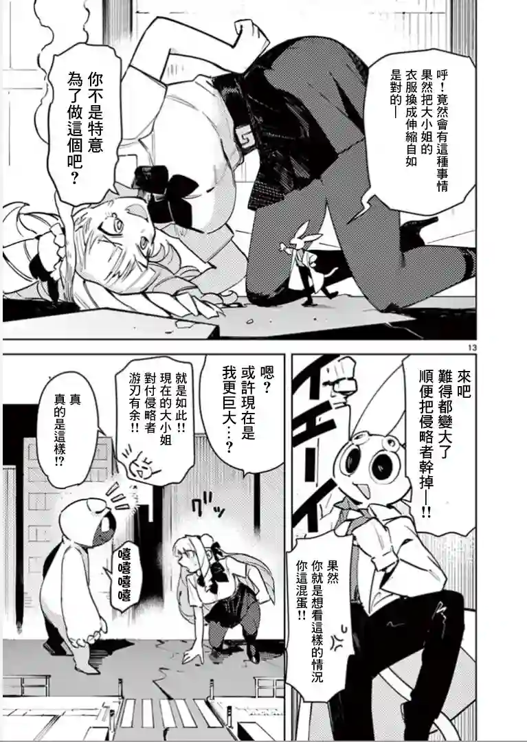 巨人大小姐第01话