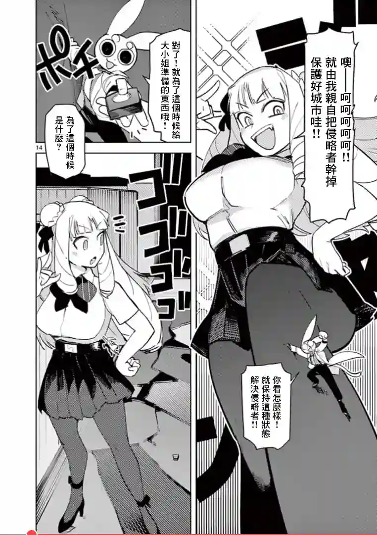 巨人大小姐第01话