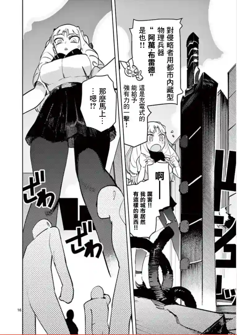 巨人大小姐第01话