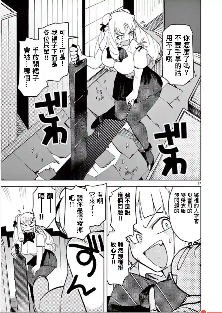 巨人大小姐第01话