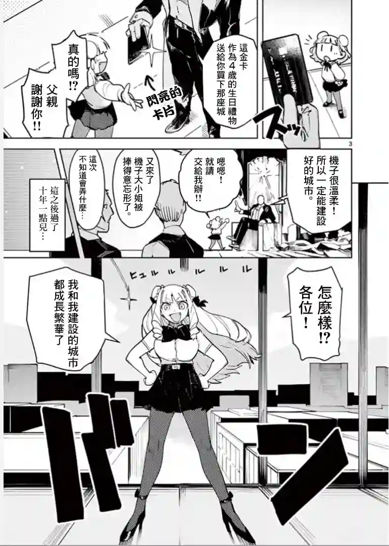 巨人大小姐第01话