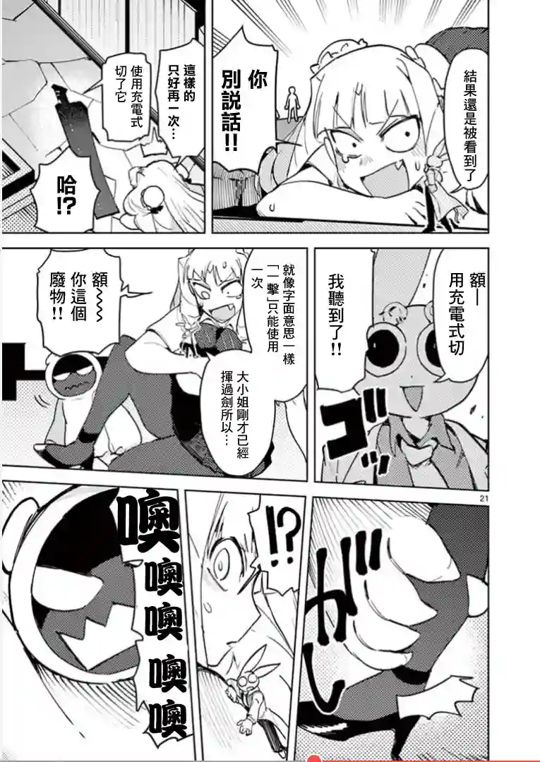 巨人大小姐第01话