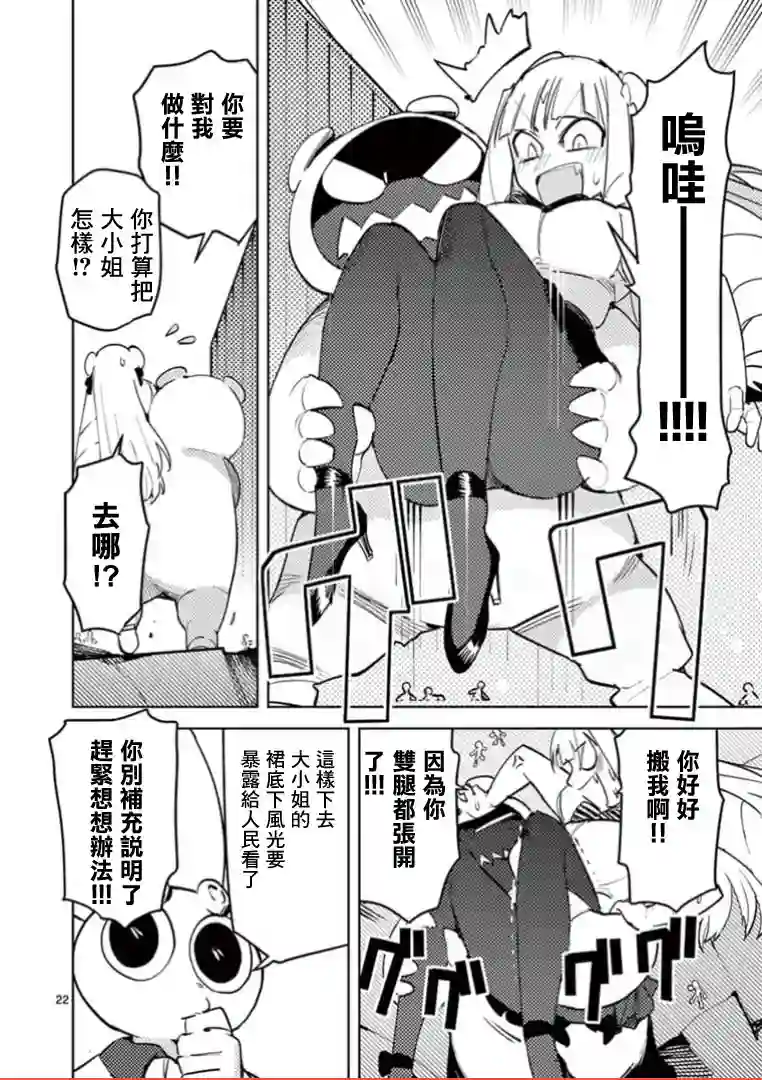 巨人大小姐第01话