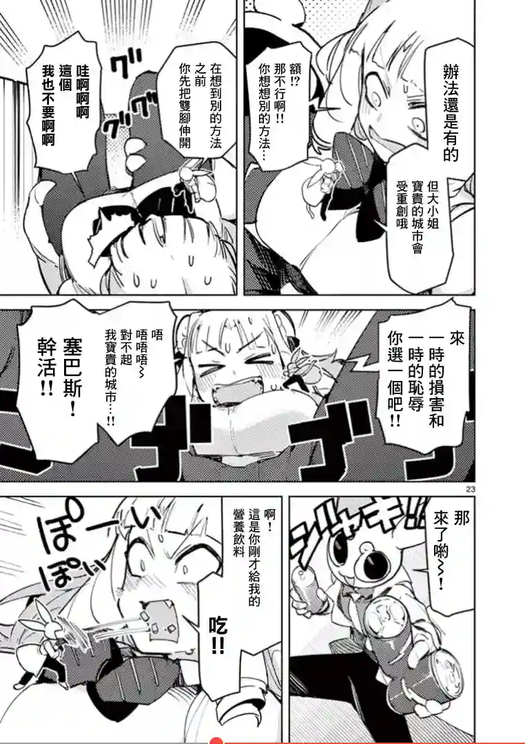 巨人大小姐第01话