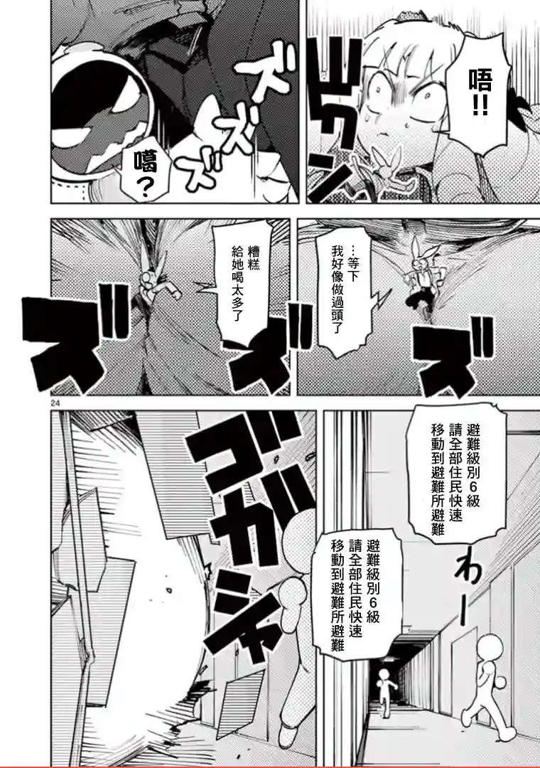 巨人大小姐第01话