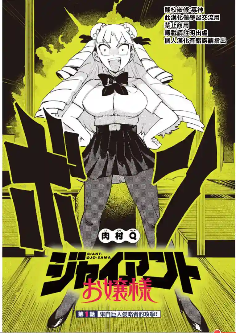 巨人大小姐第01话