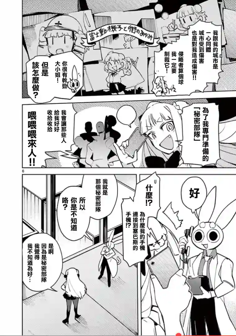 巨人大小姐第01话