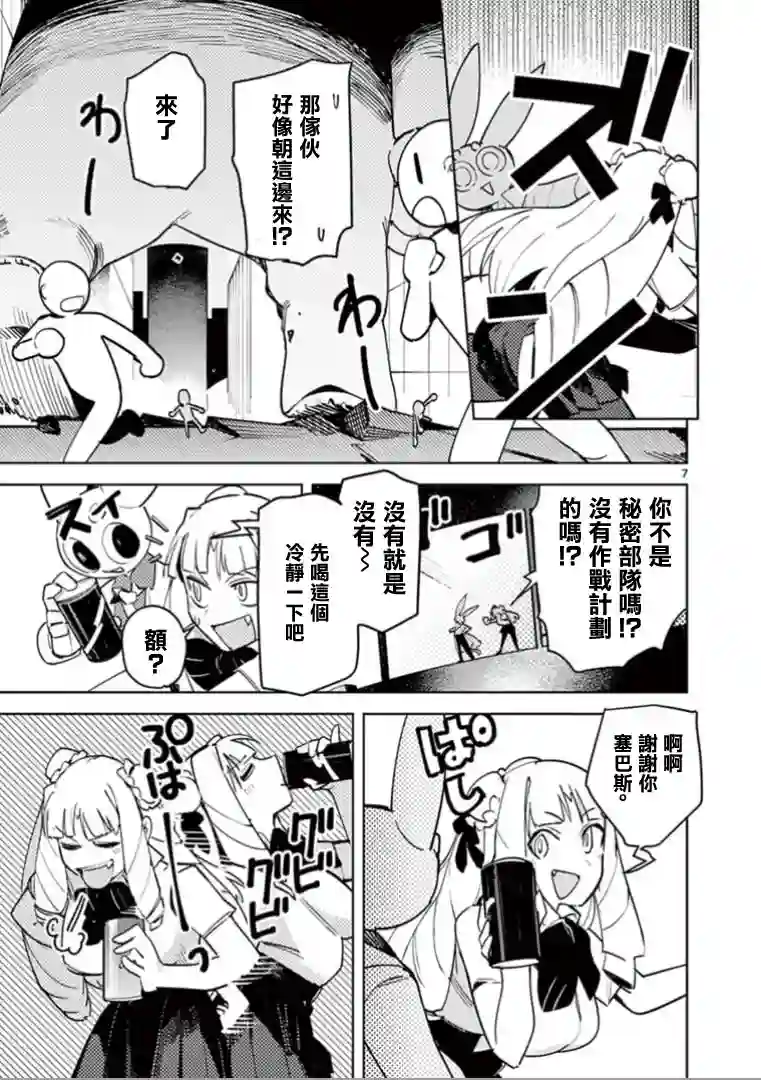 巨人大小姐第01话