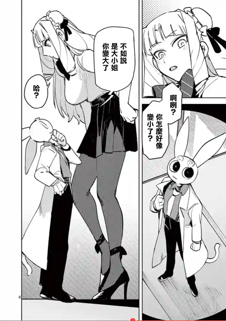 巨人大小姐第01话