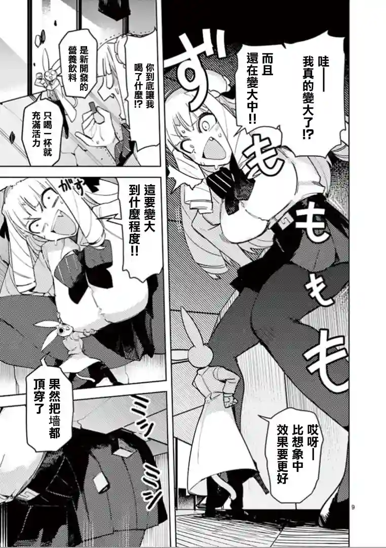 巨人大小姐第01话