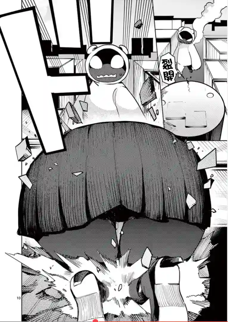 巨人大小姐第01话