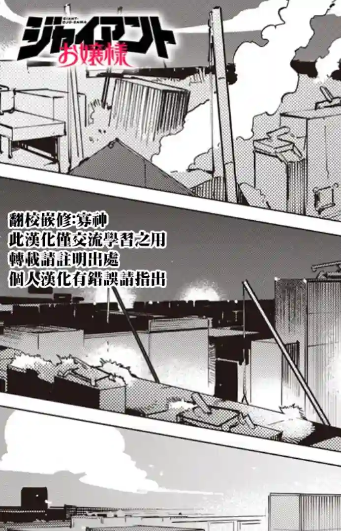 巨人大小姐第02话