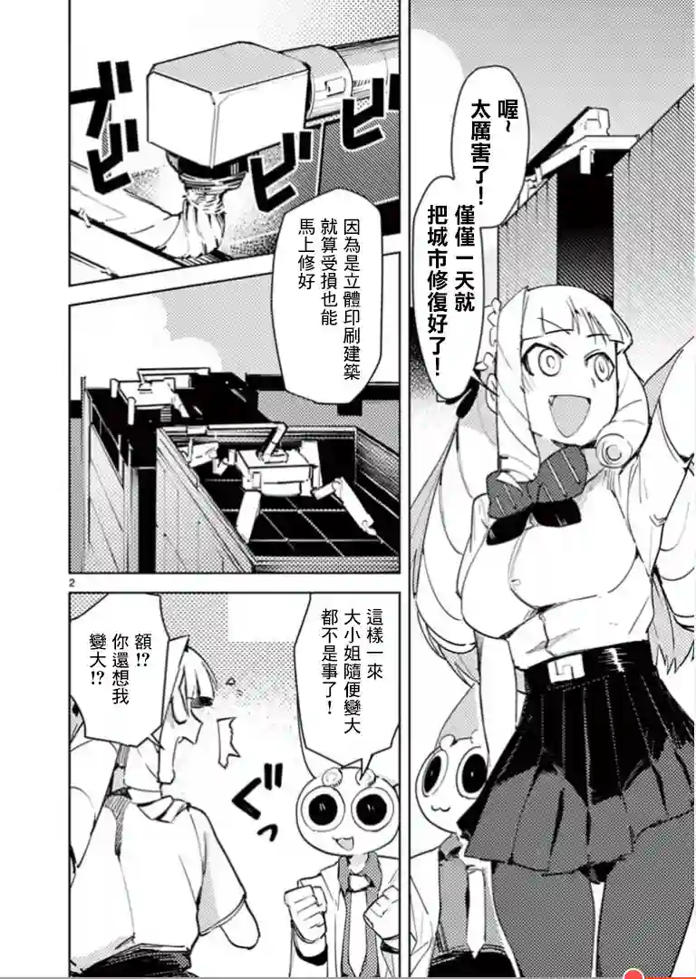 巨人大小姐第02话