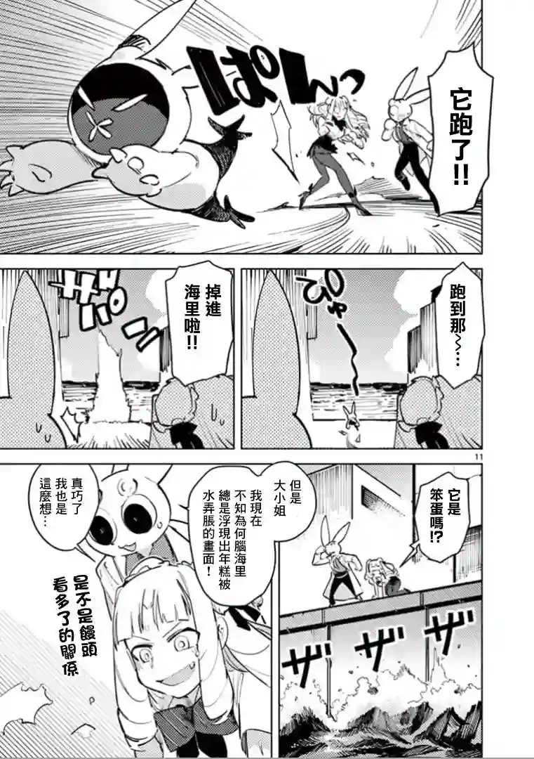 巨人大小姐第02话