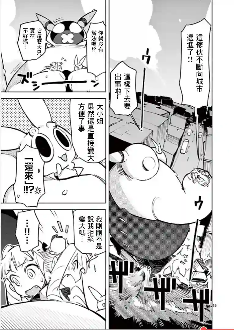 巨人大小姐第02话