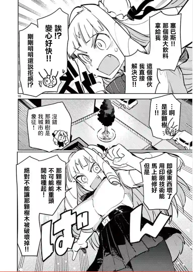 巨人大小姐第02话