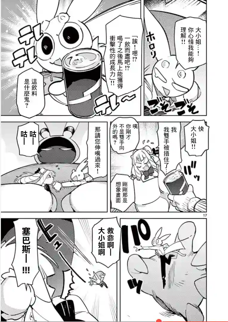 巨人大小姐第02话