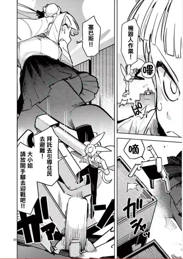 巨人大小姐第02话