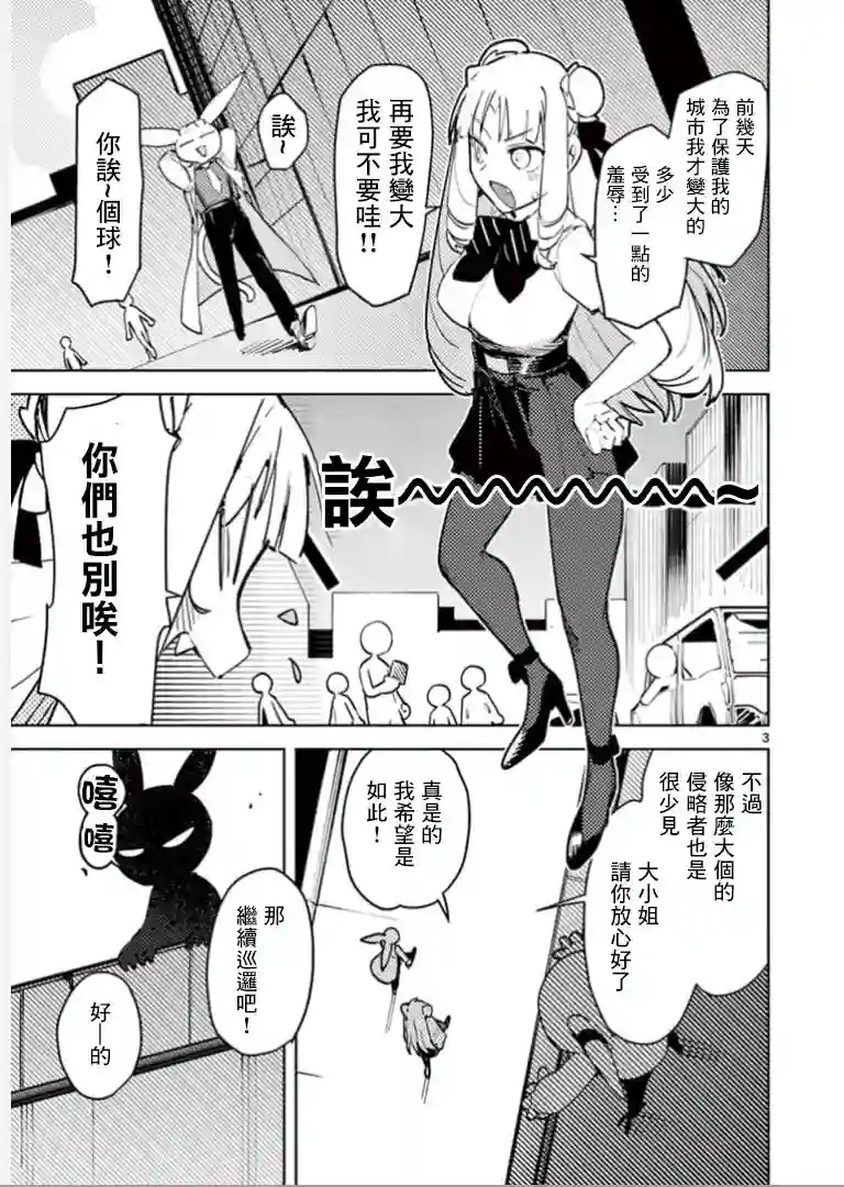 巨人大小姐第02话