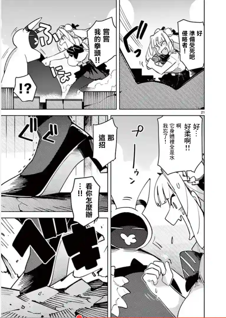 巨人大小姐第02话