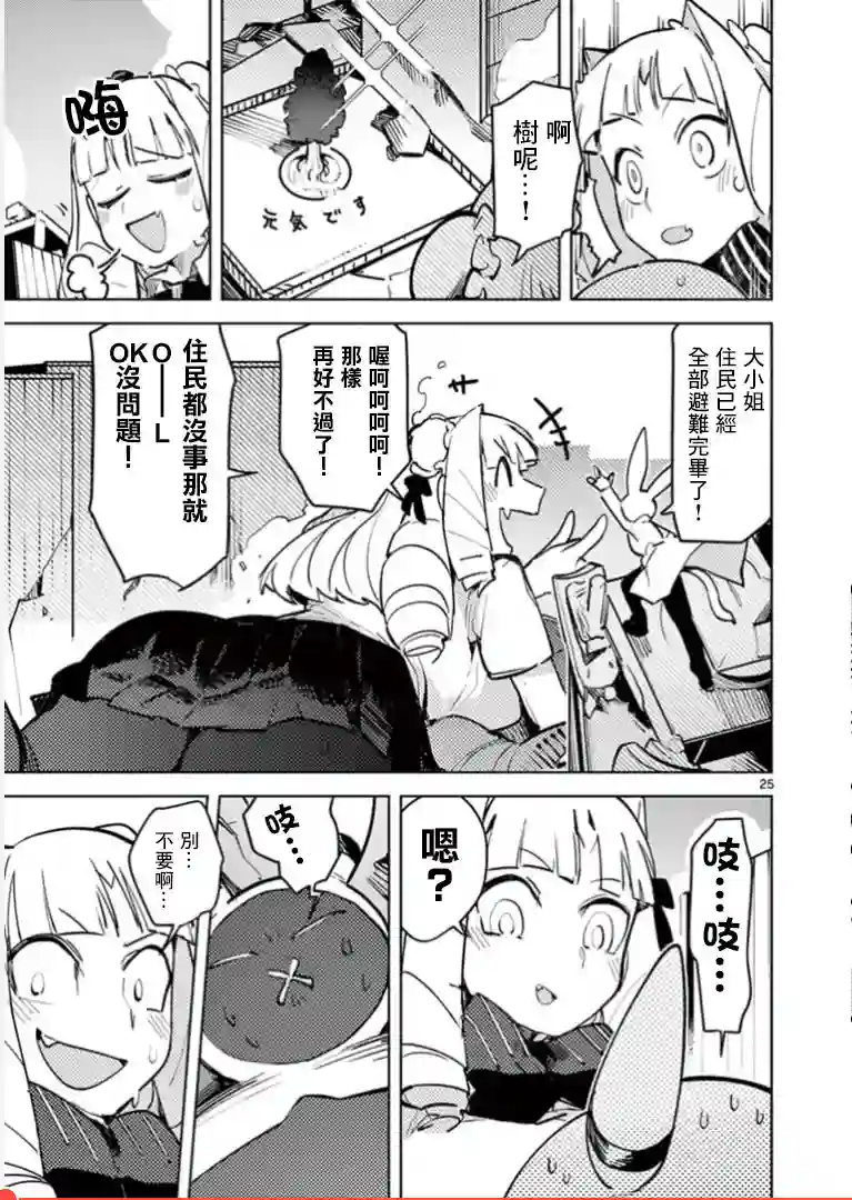 巨人大小姐第02话