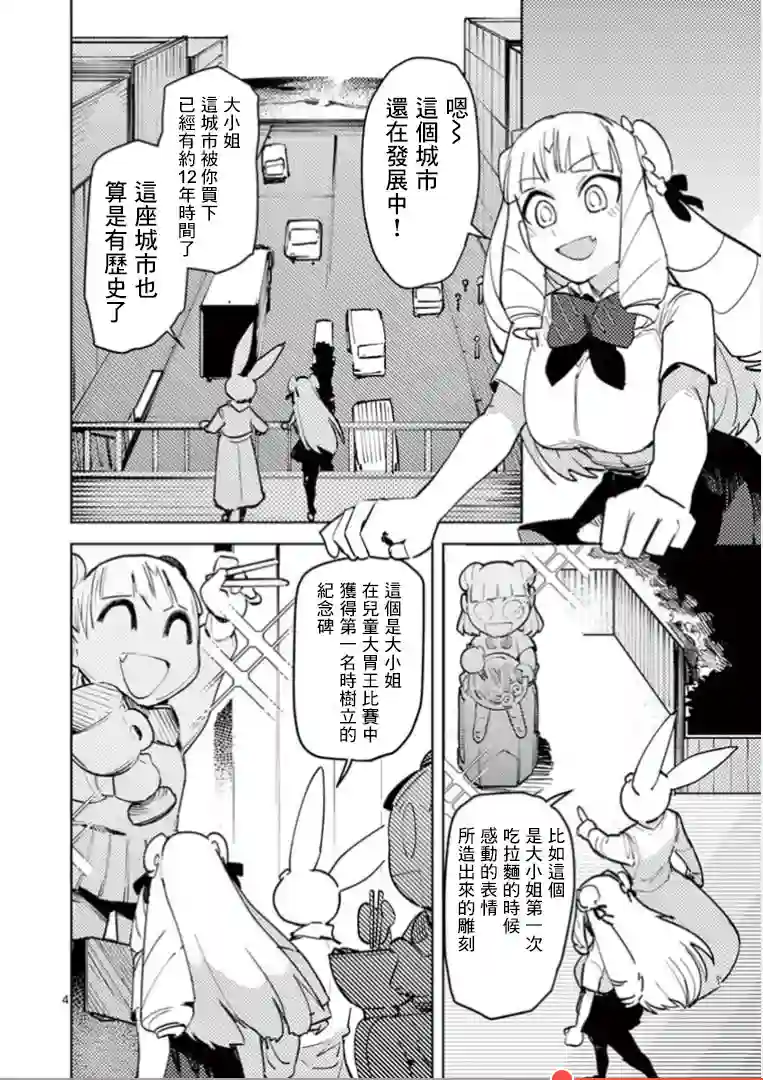 巨人大小姐第02话