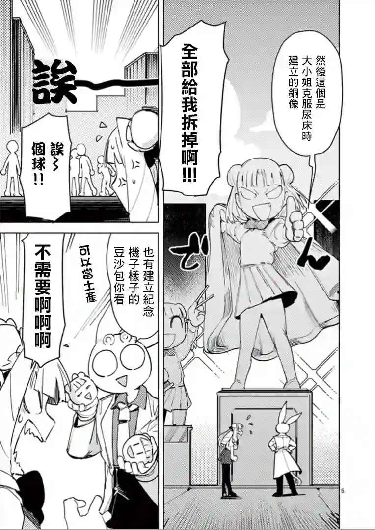 巨人大小姐第02话