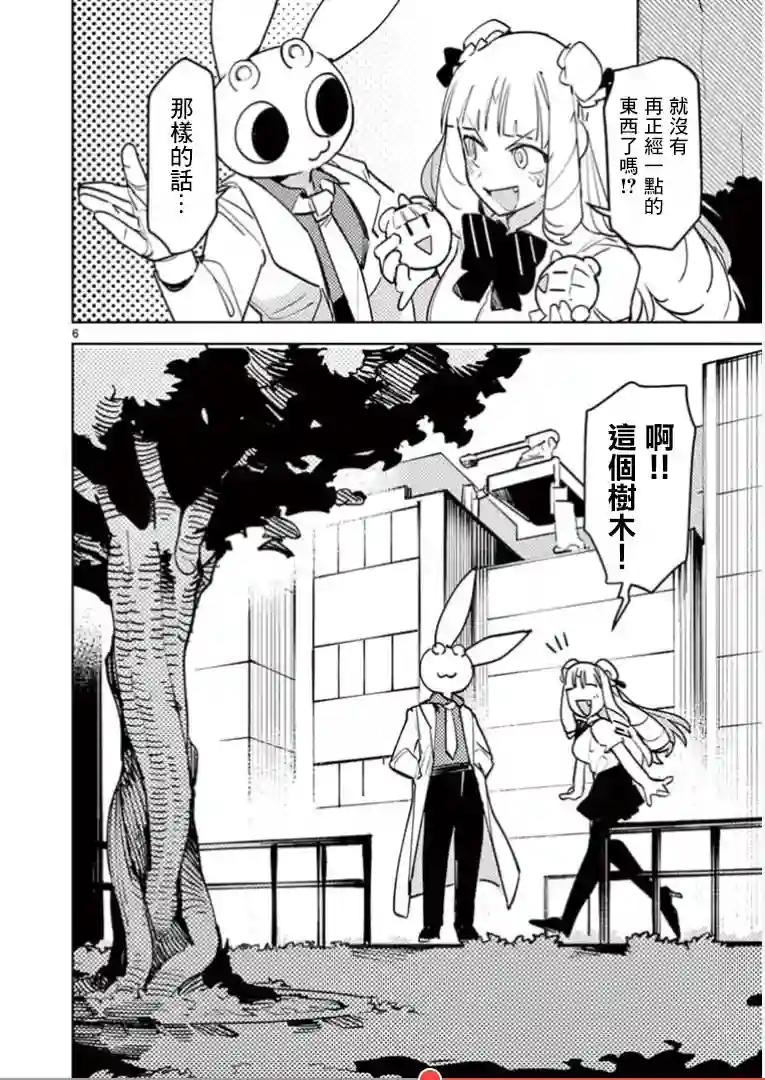 巨人大小姐第02话