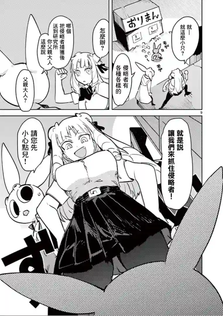 巨人大小姐第02话