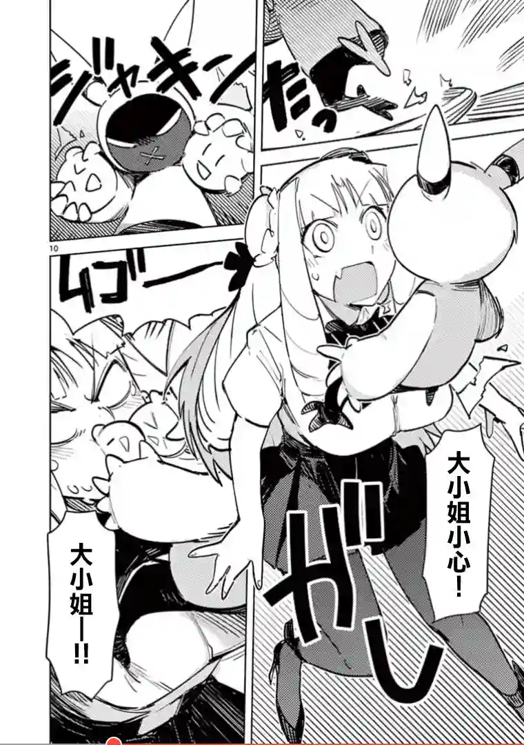 巨人大小姐第02话