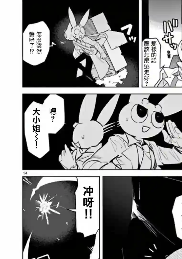 巨人大小姐第03话