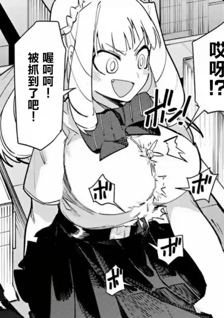 巨人大小姐第03话