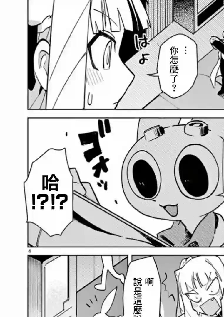 巨人大小姐第03话