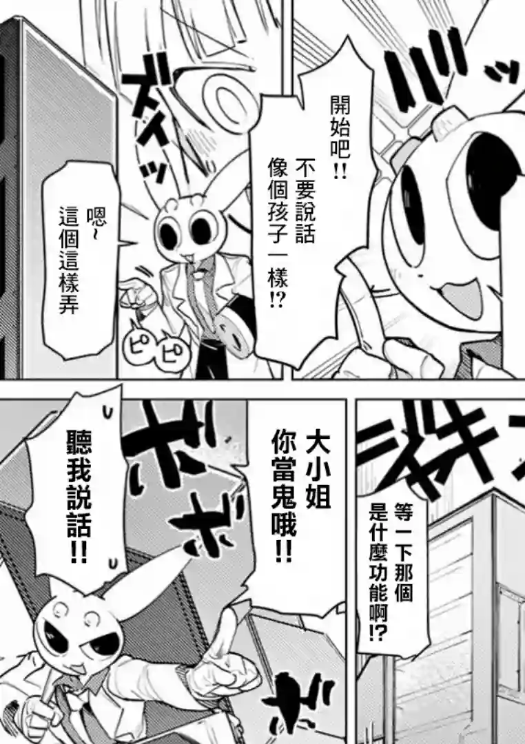 巨人大小姐第03话