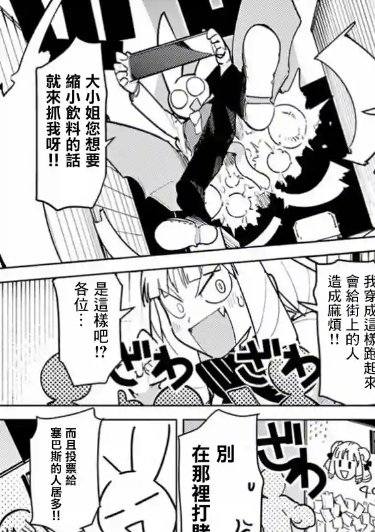 巨人大小姐第03话