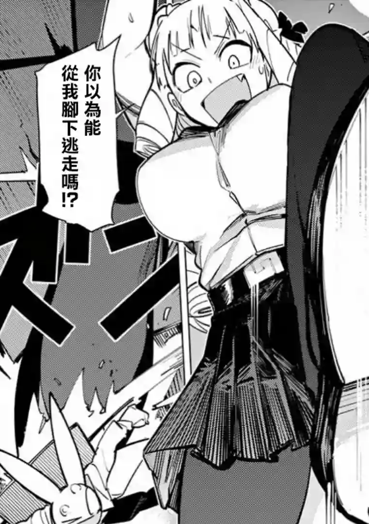 巨人大小姐第03话