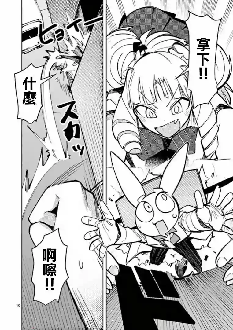 巨人大小姐第03话