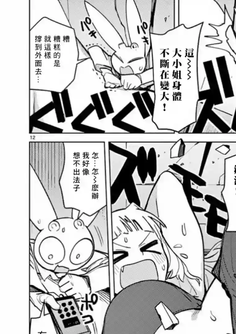 巨人大小姐第04话