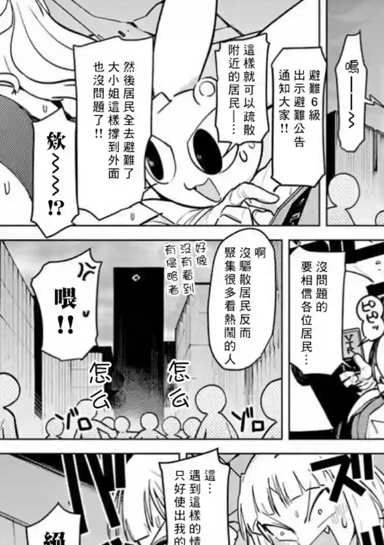 巨人大小姐第04话