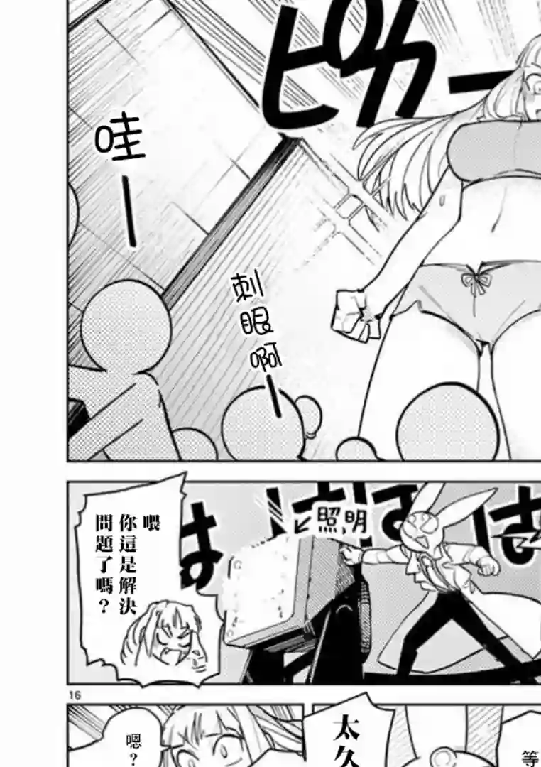 巨人大小姐第04话