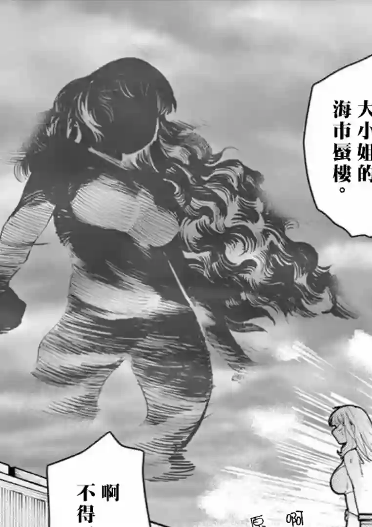 巨人大小姐第04话