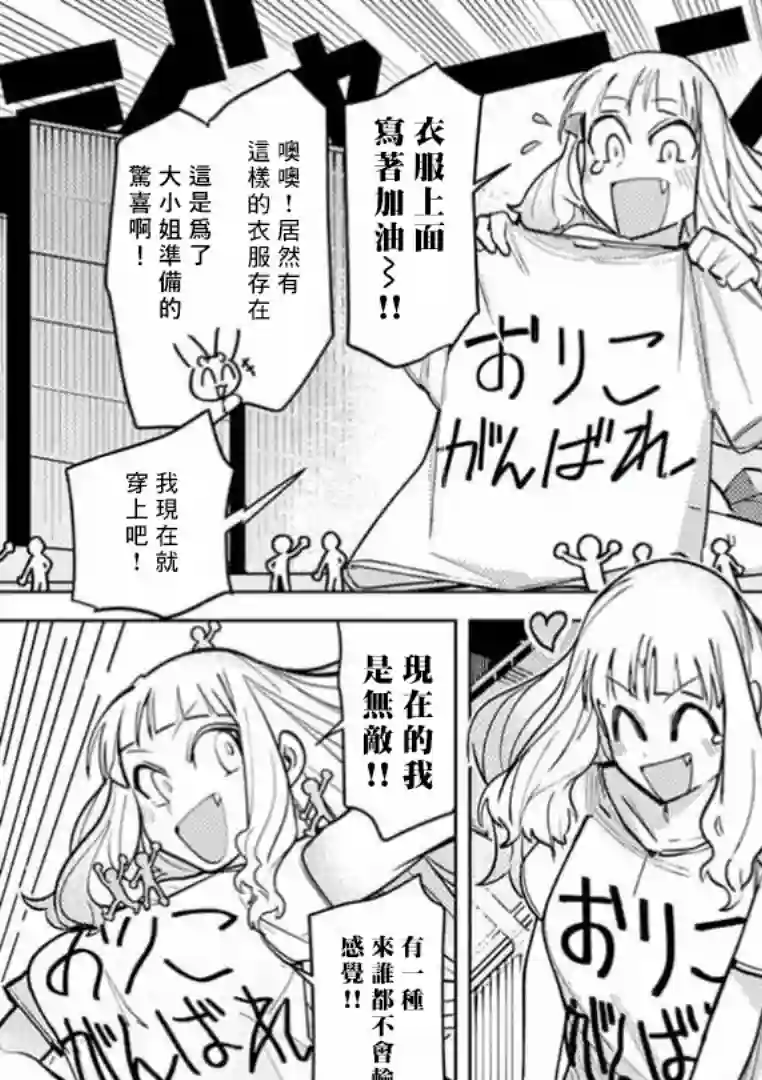 巨人大小姐第04话